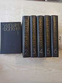 Собрание сочинений Уильям Фолкнер в шести томах