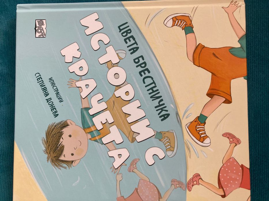 Детски книги микс- за всички книжки