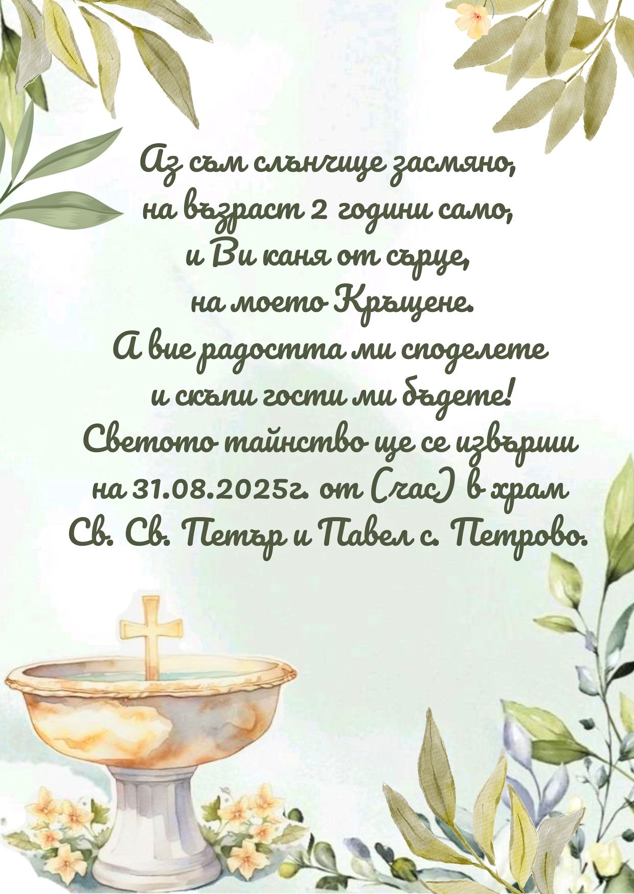покани за всеки повод