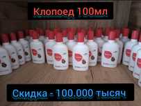 Клопоед 100мл от постельных клопов