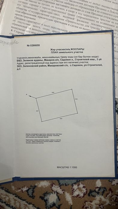 Продается земельный участок в селе Садовое