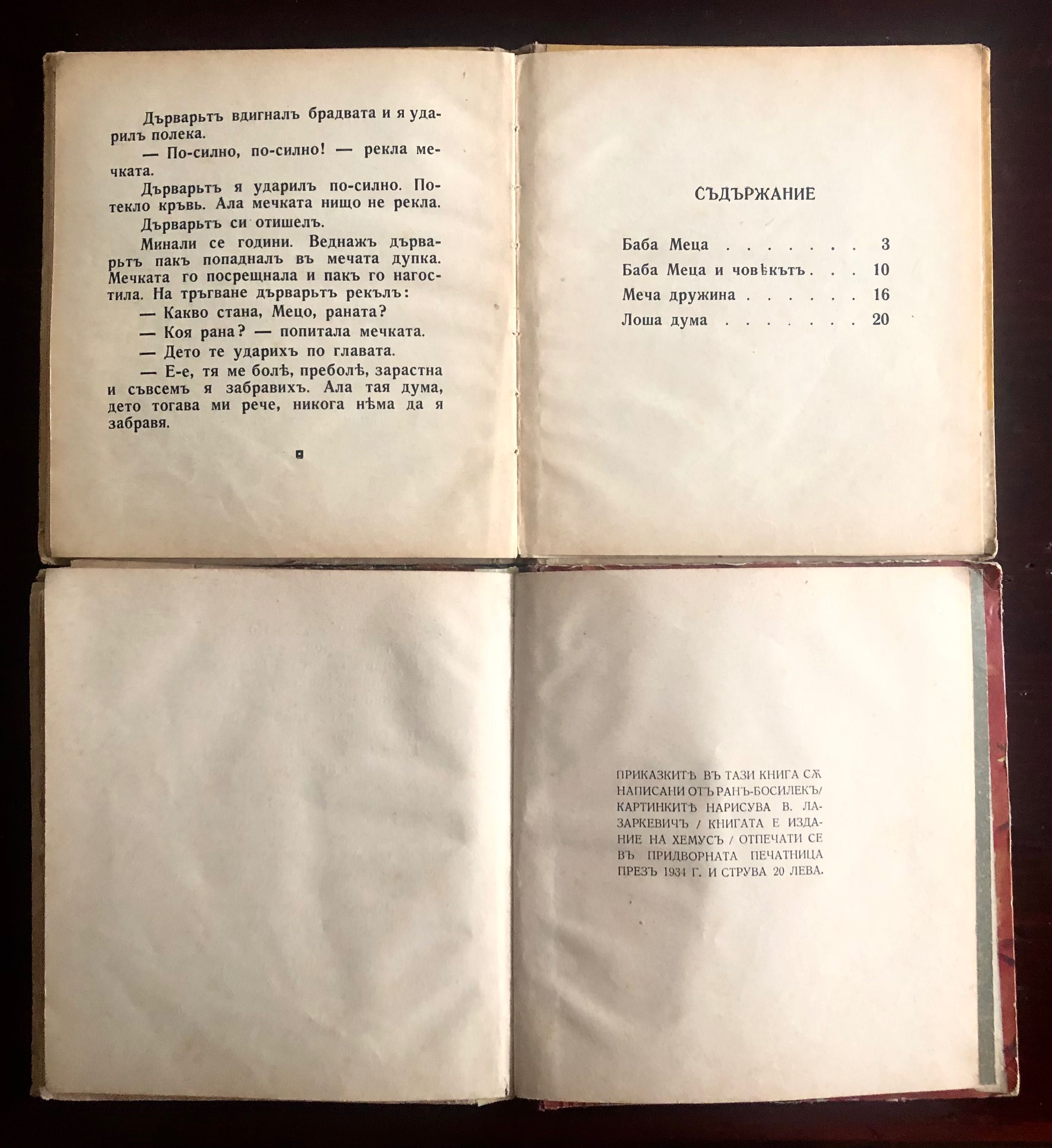 2 детски антични книжки от Рань-Босилекь с тв. корици 1933-34 г, 20лв