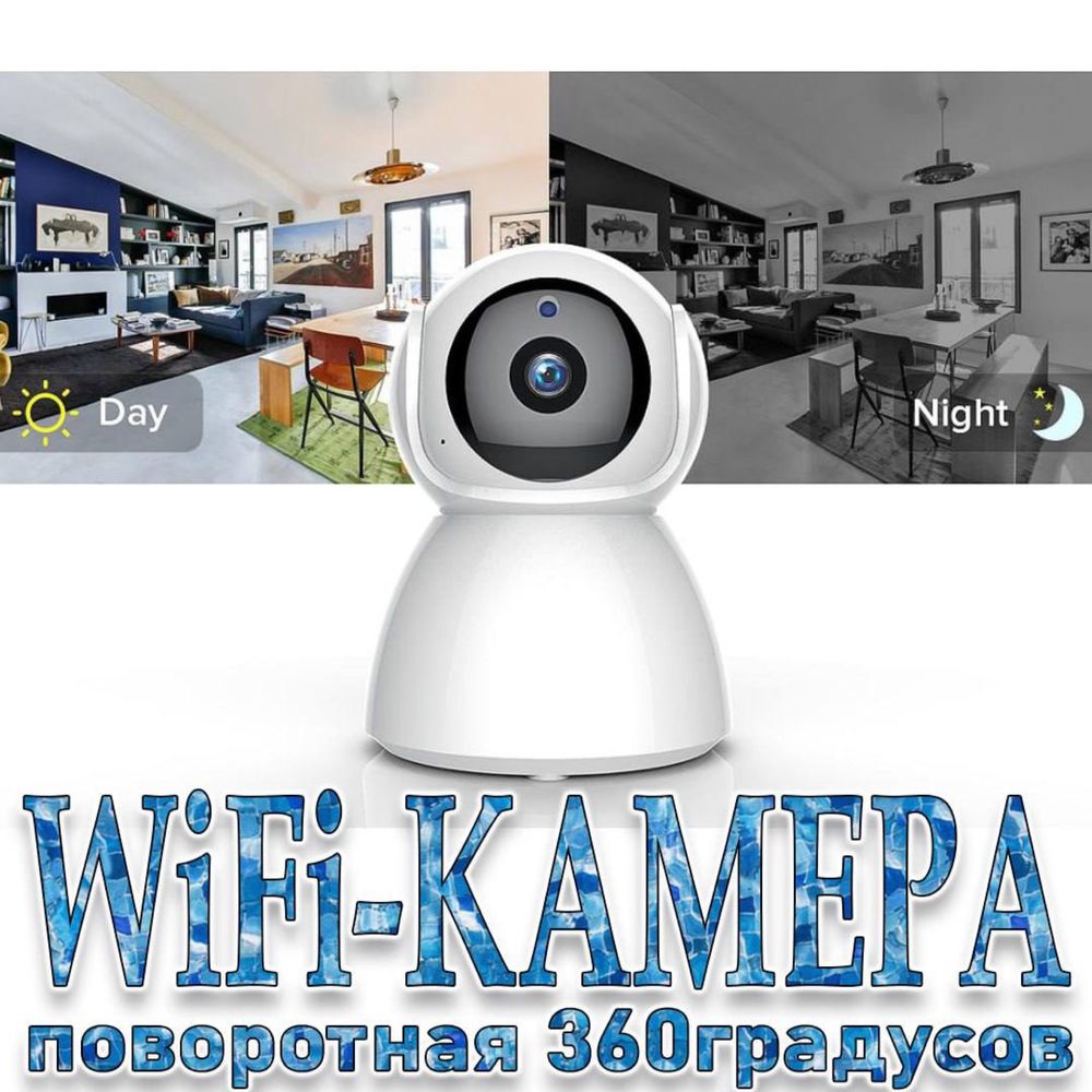 Беспроводная WiFi камера видео наблюдения НР-004 РТZ 360 градусов