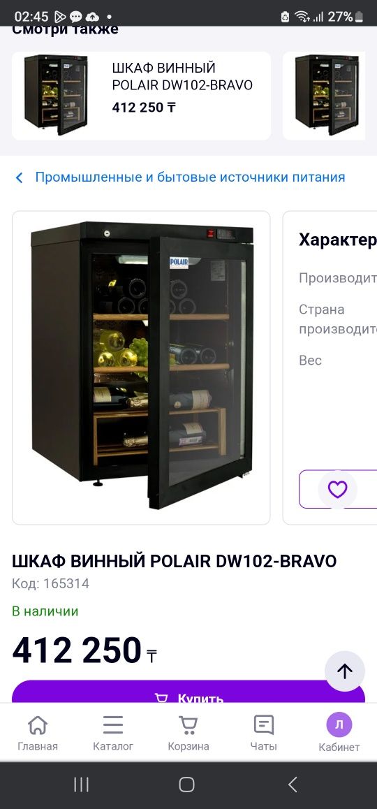 Винный шкаф холодильник
