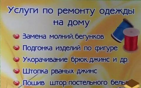 Срочный ремонт одежды на дому