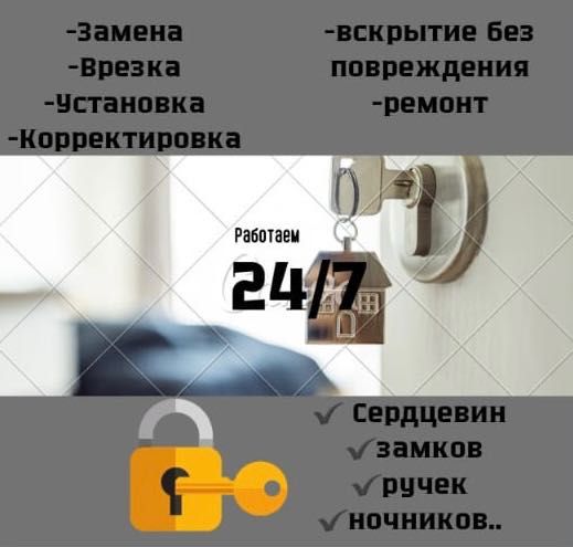 Установка замков, сердцевин, ночников и глазков в двери