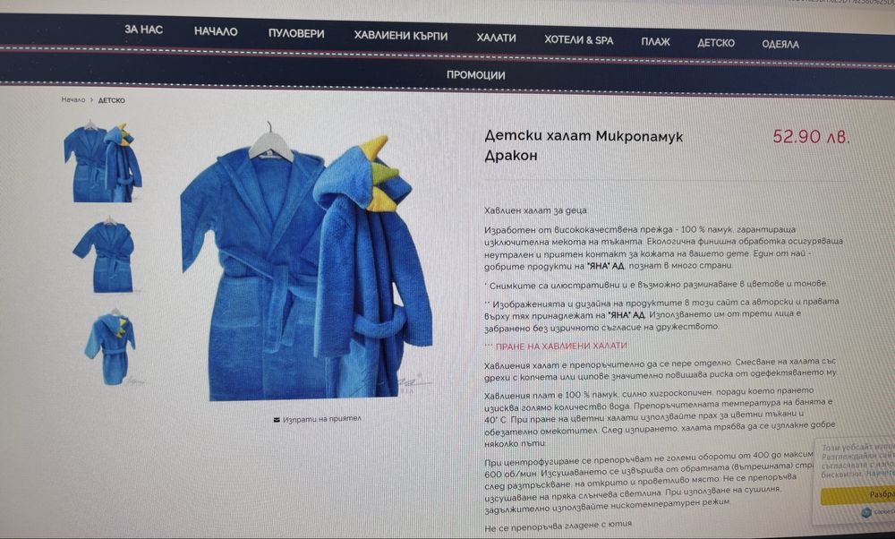 Детска хавлия/детски халат динозавър/дракон  92-98 Яна Панагюрище