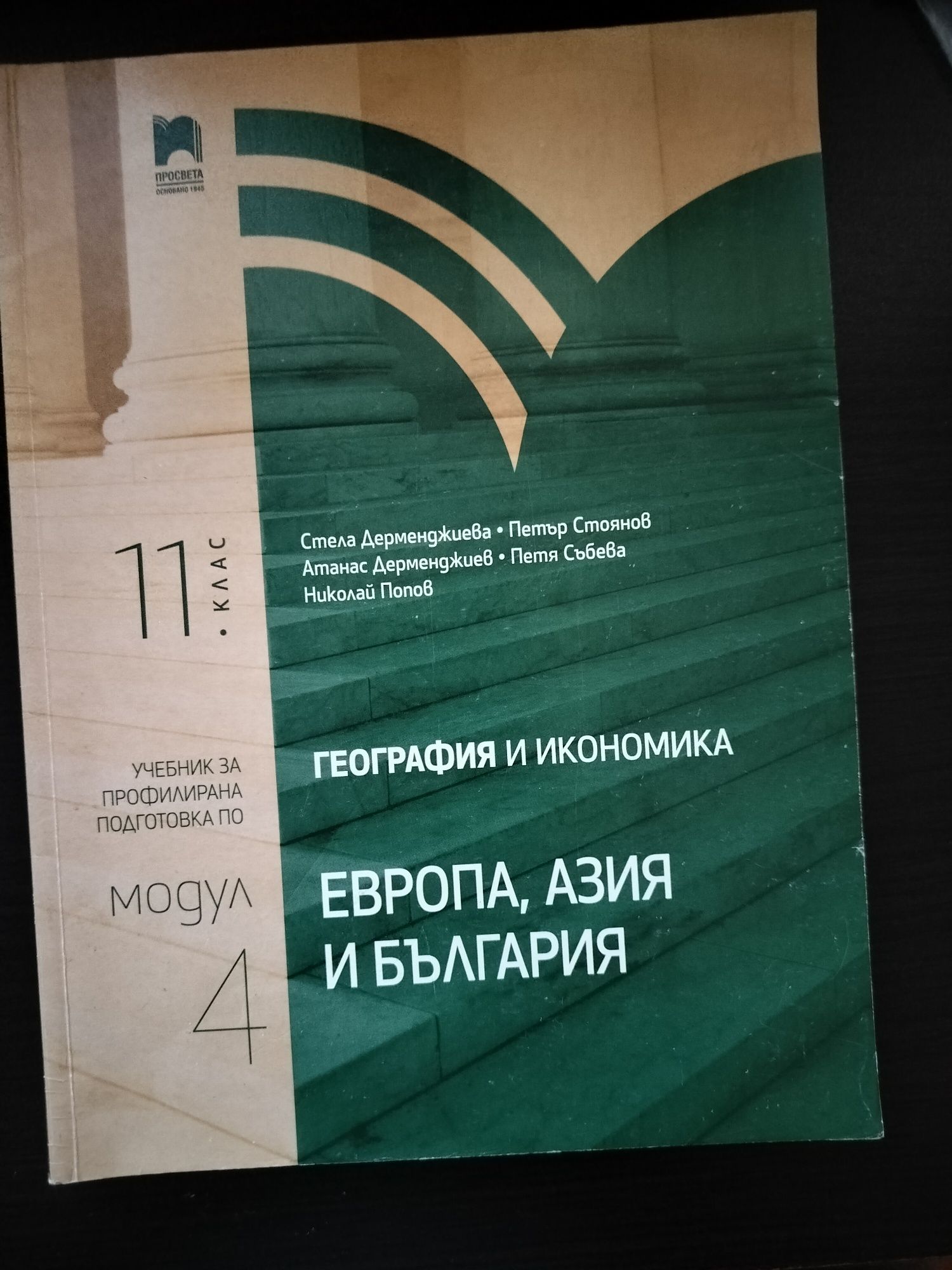 Продавам учебници за 11- 12 клас