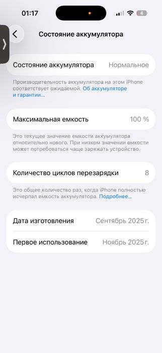 Айфон 17  состояние идеал