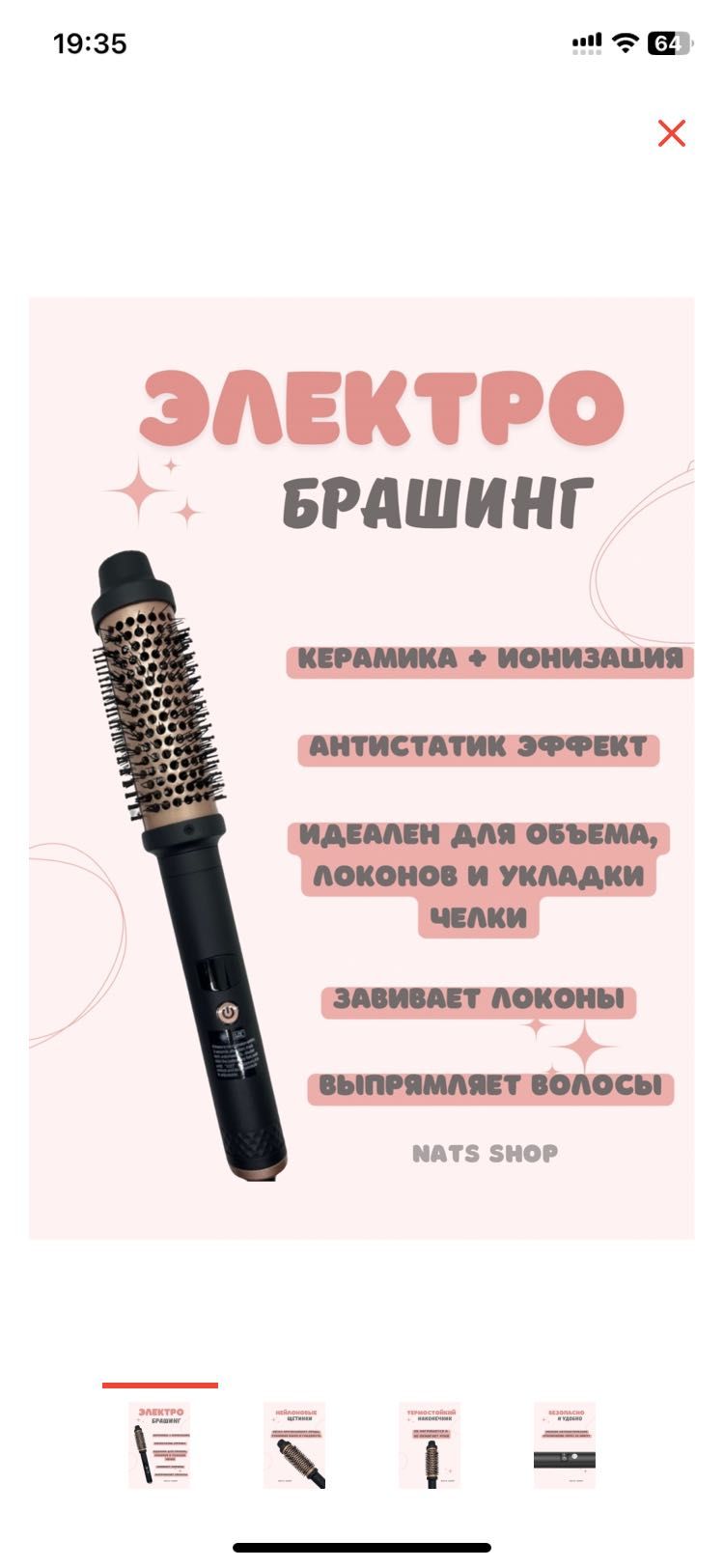 Плойка расческа ( новая )