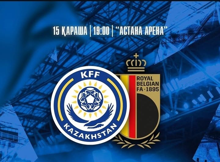 Билеты на матч Казахстан-Бельгия