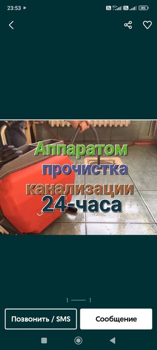 Сантехник прочистка канализация