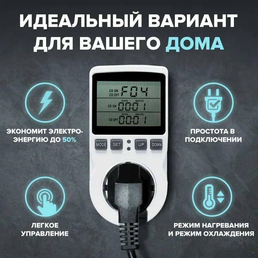 Многофункциональный терморегулятор-розетка с циклическим таймером
