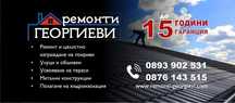 Ремонт на Покриви Елин Пелин