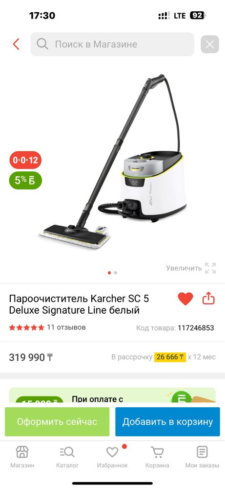 Пароочиститель Karcher SC 5 Deluxe Signature Line