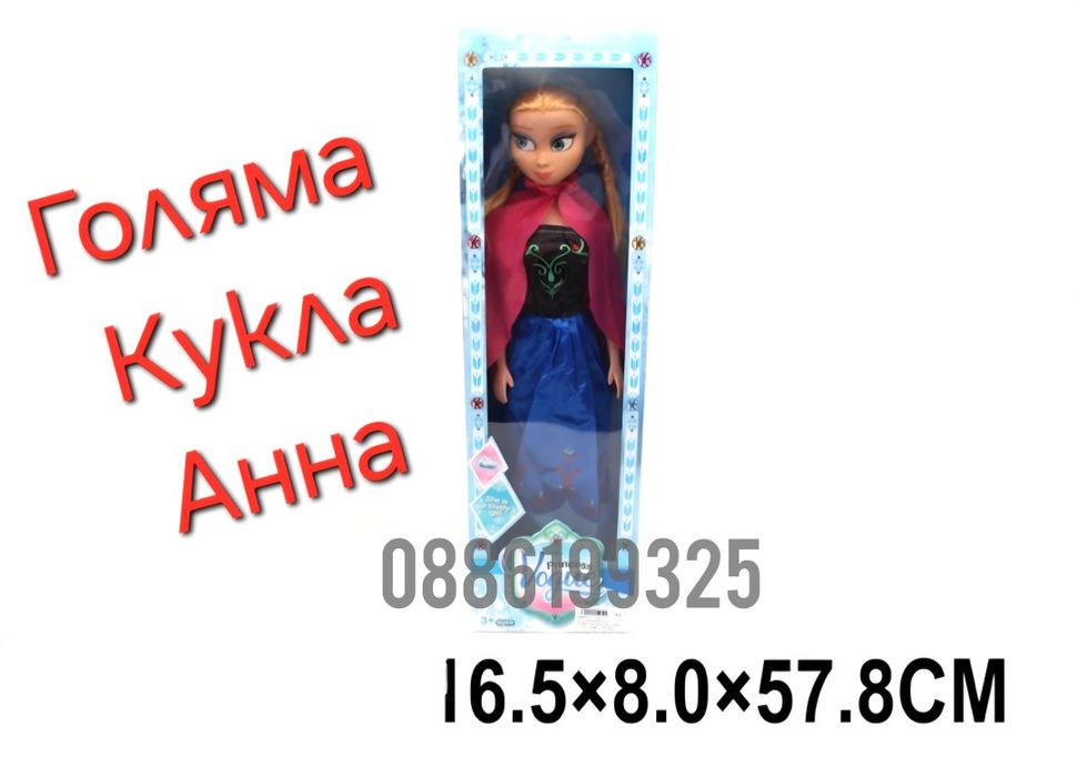 Голяма Кукла Елза и Анна Frozen Замръзналото кралство, 58см