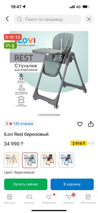 Продам стул для кормления