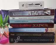 Интересни книги на добри цени
