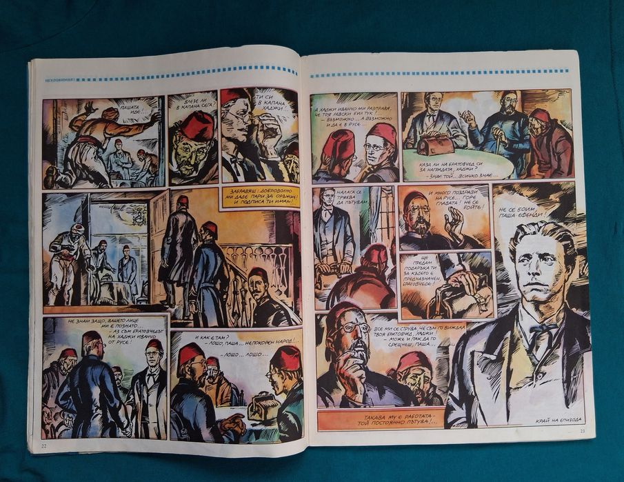 Старо Списание ДЪГА Разкази в Картинки 1 -ви Брой / 1979 год.