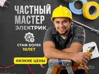 Электрик. Вызов электрика 24/7. Профессиональная услуга электрика
