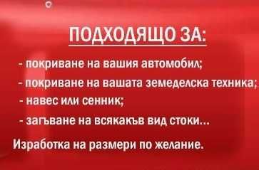 Платнище билборд винил покривало