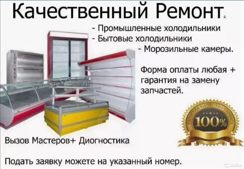 Ремонт холодильника / Холодильник / Ремонт