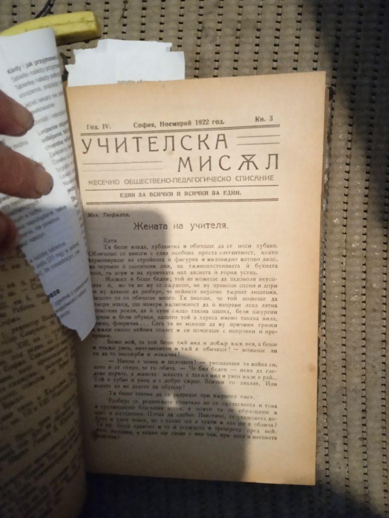 Учителска мисъл,10кн.в 1,1922г.