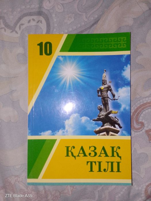 Қазақ тілі 10-сынып кітабы сатылады