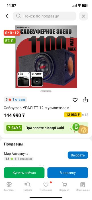 Сабвуфер урал тт 12