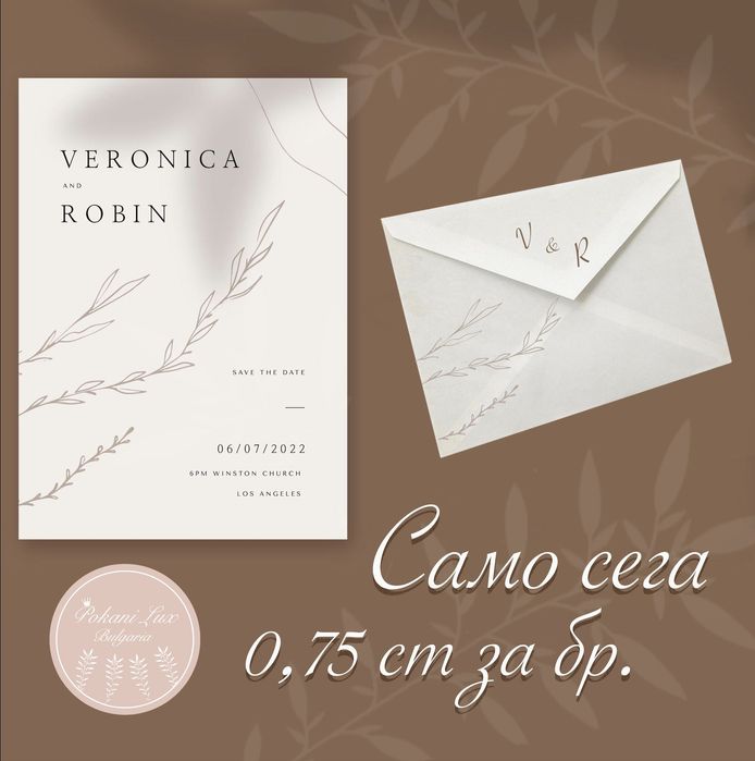 ПОКАНИ за 0,75 ст за всеки повод