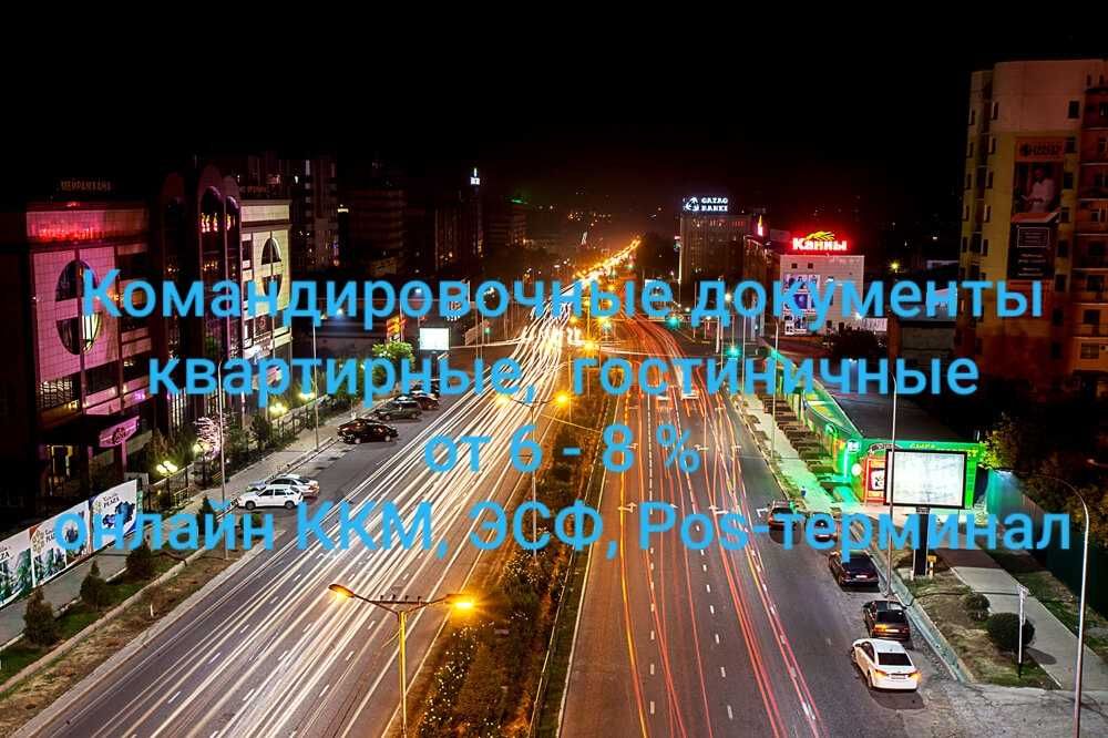 Сдам 2 комнатную квартиру, с оформлением командировочных документов