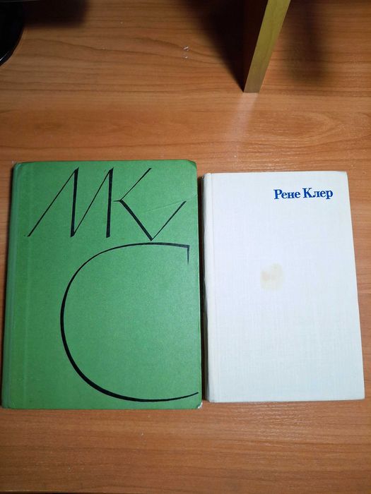 Книги по искусству. М.К. Чюрленис и Рене Клер. Советские издания