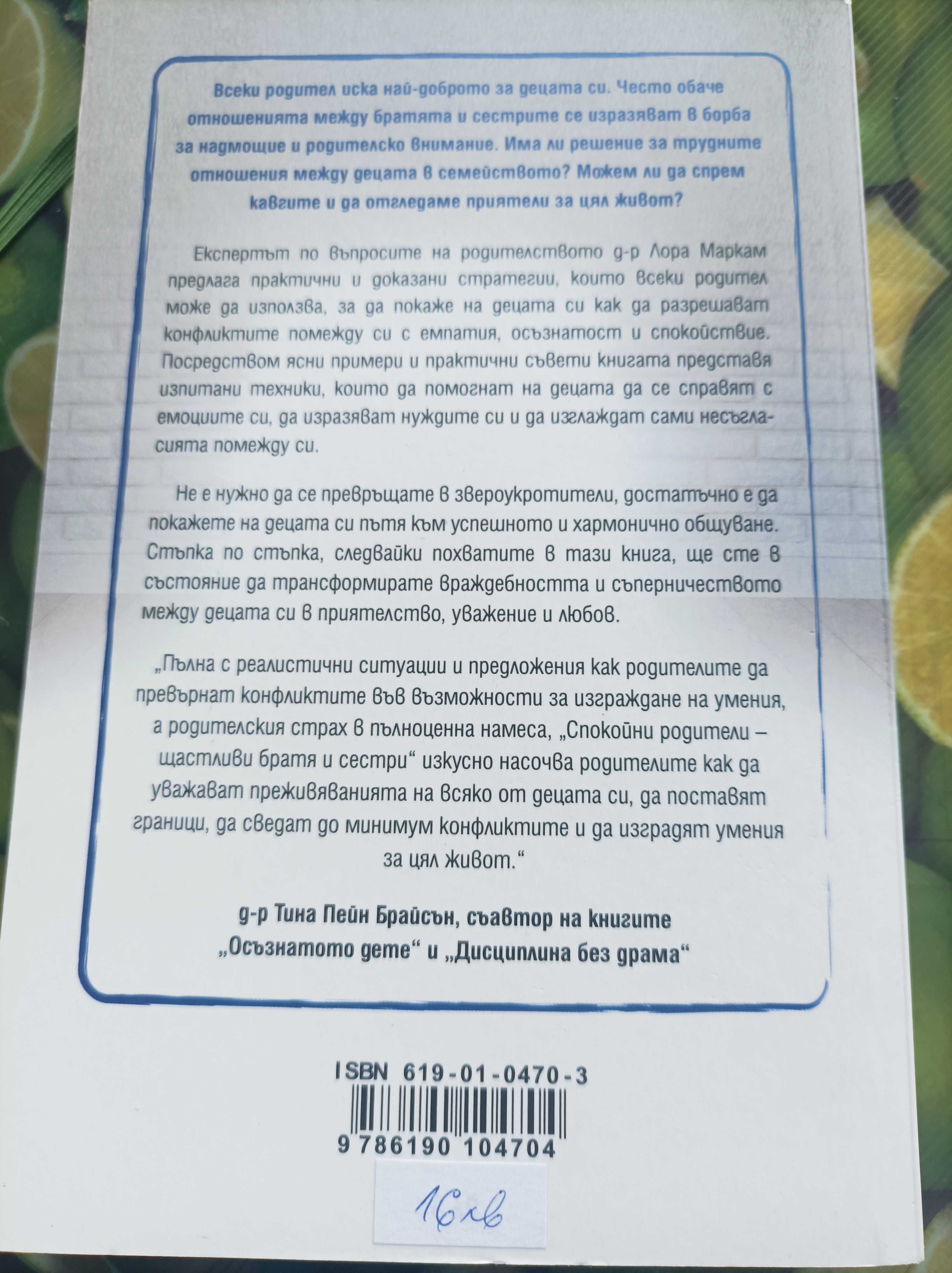 Полезни книги за отношенията с децата