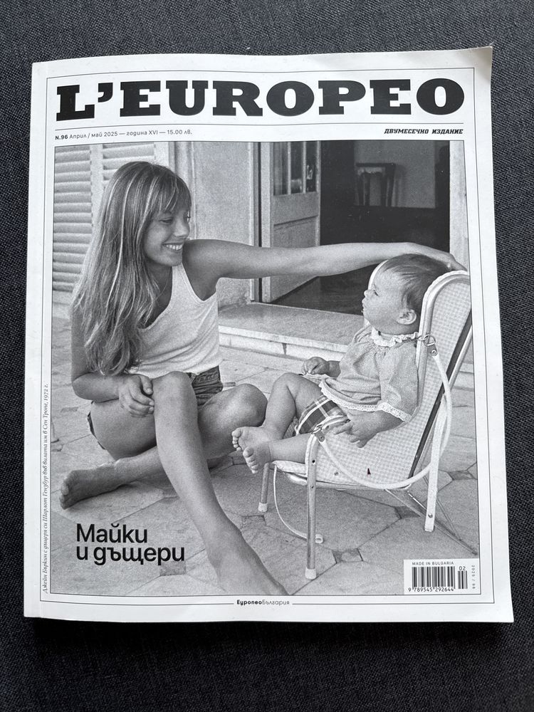 Списание L’ Europeo април-май 2025г.