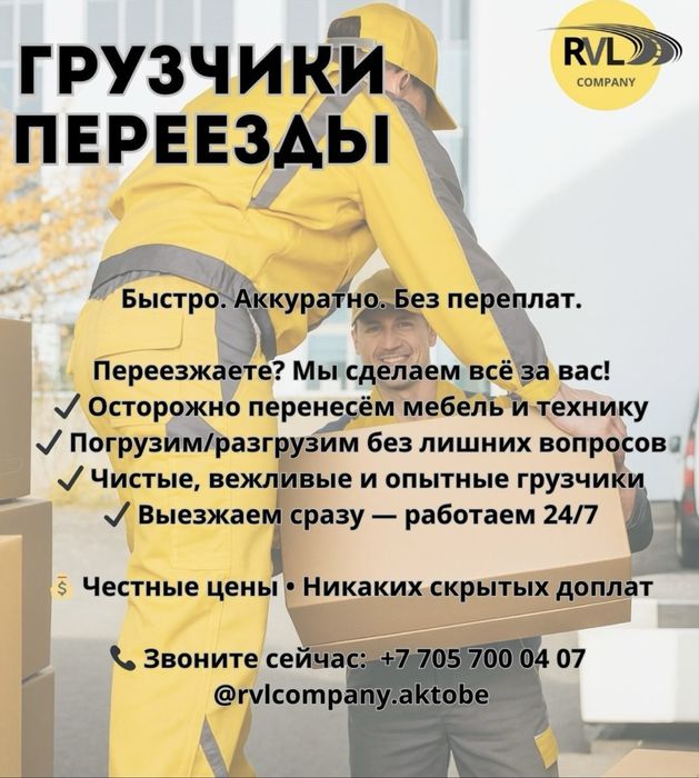 Грузчики Переезды