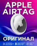 AirTag новый оригенал метка в наличии 2 шт