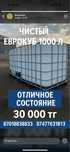 Чистые еврокубы IBC емкость 1000л