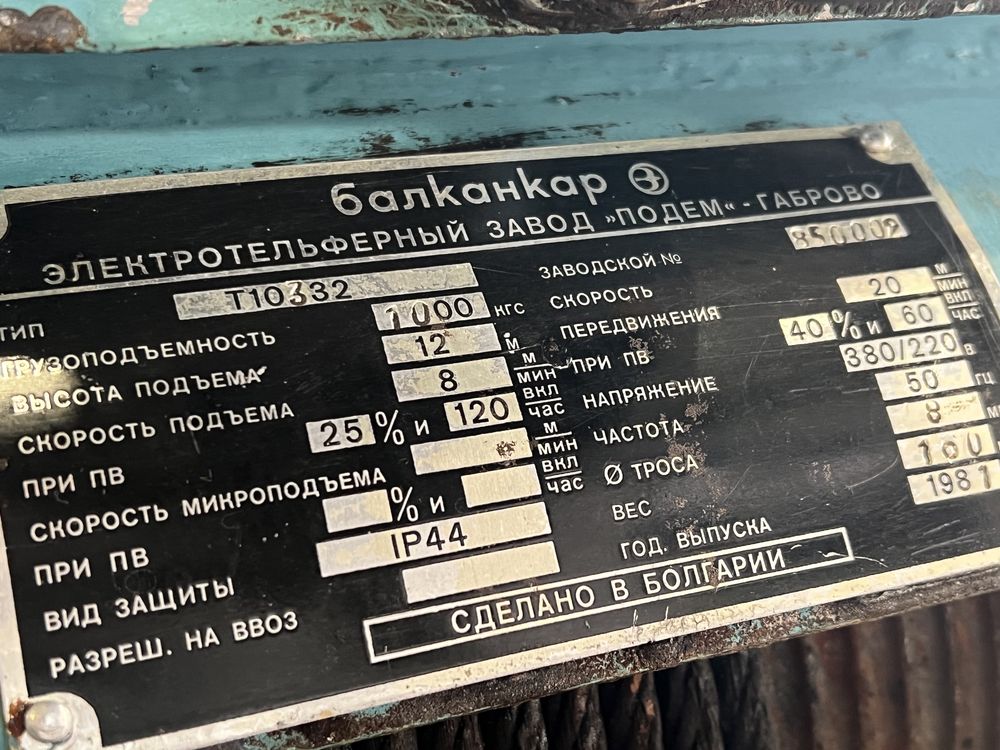 Телфер 1т/1000кг 12м