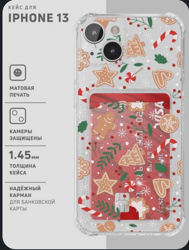 Чехол для Iphone 13