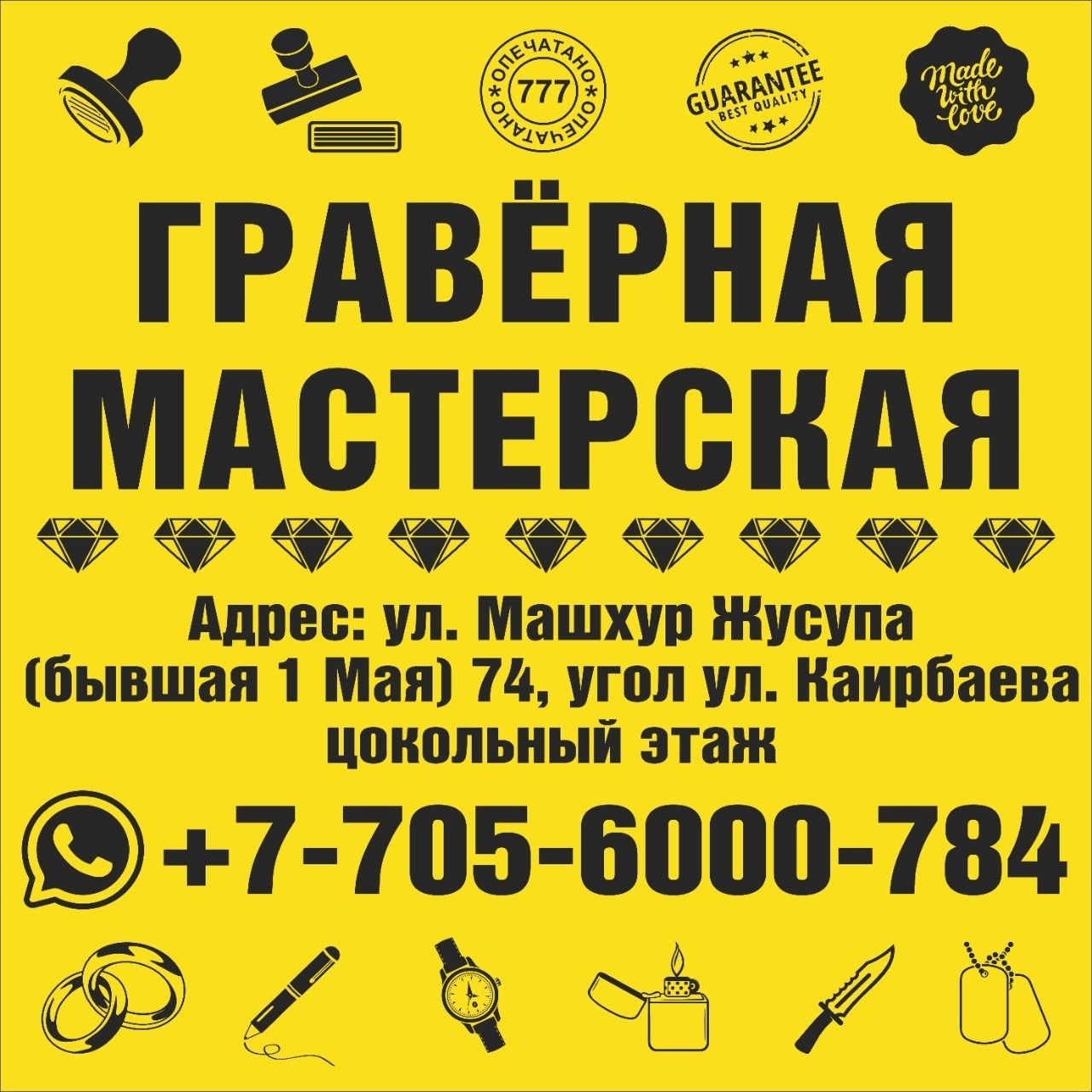 Гравировка в Павлодаре
