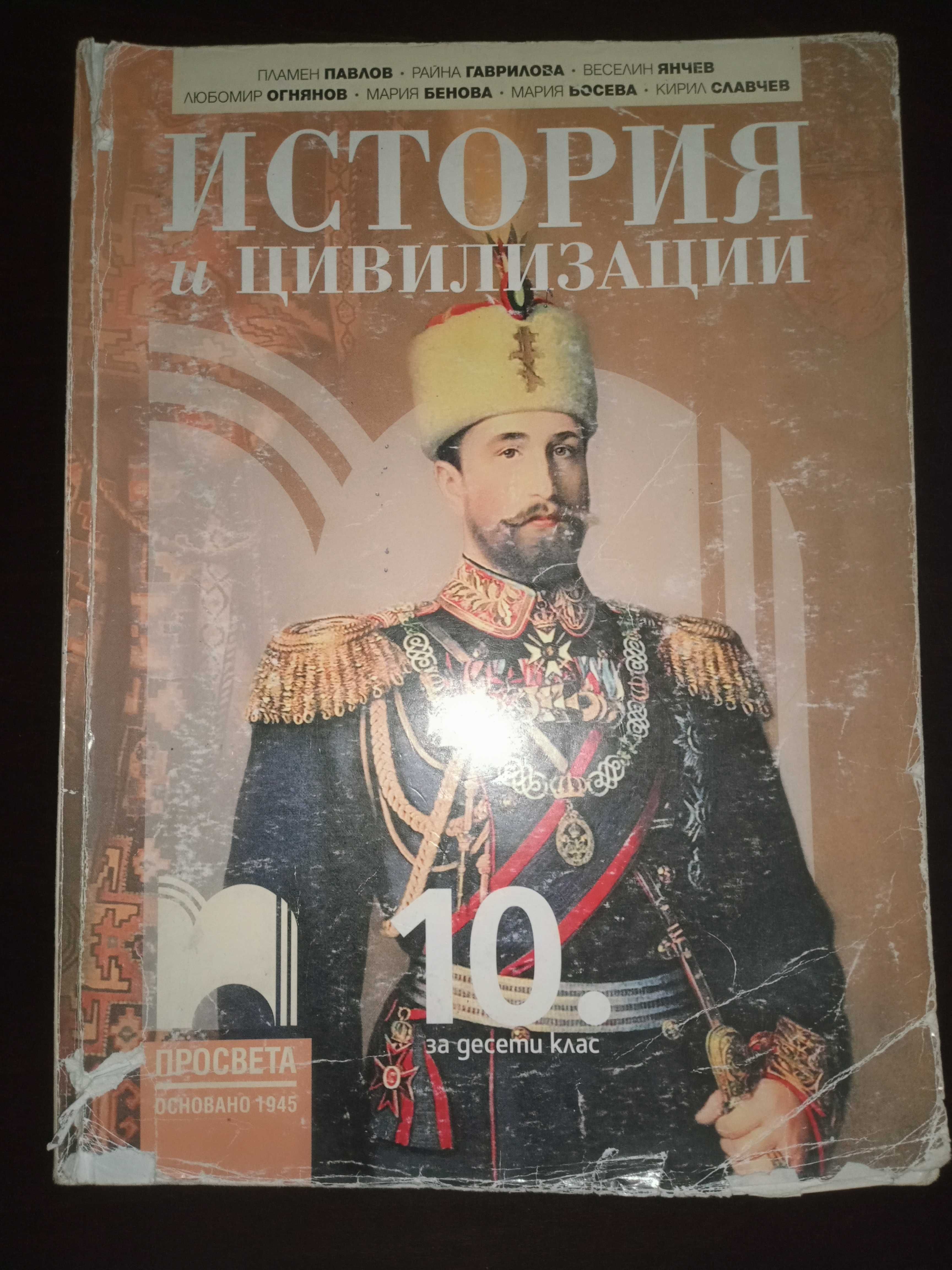 Продавам учебници за 10 клас