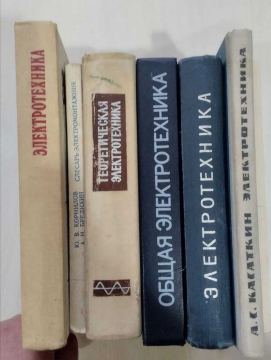 Книги по радиоэлектронике и электротехнике (СССР)