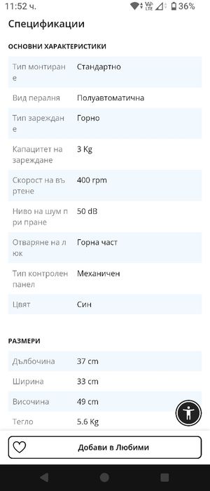 Мини пералня Ayco WMA-32, 121 W, 3 кг дрехи, Центрофуга 2 кг, Таймер