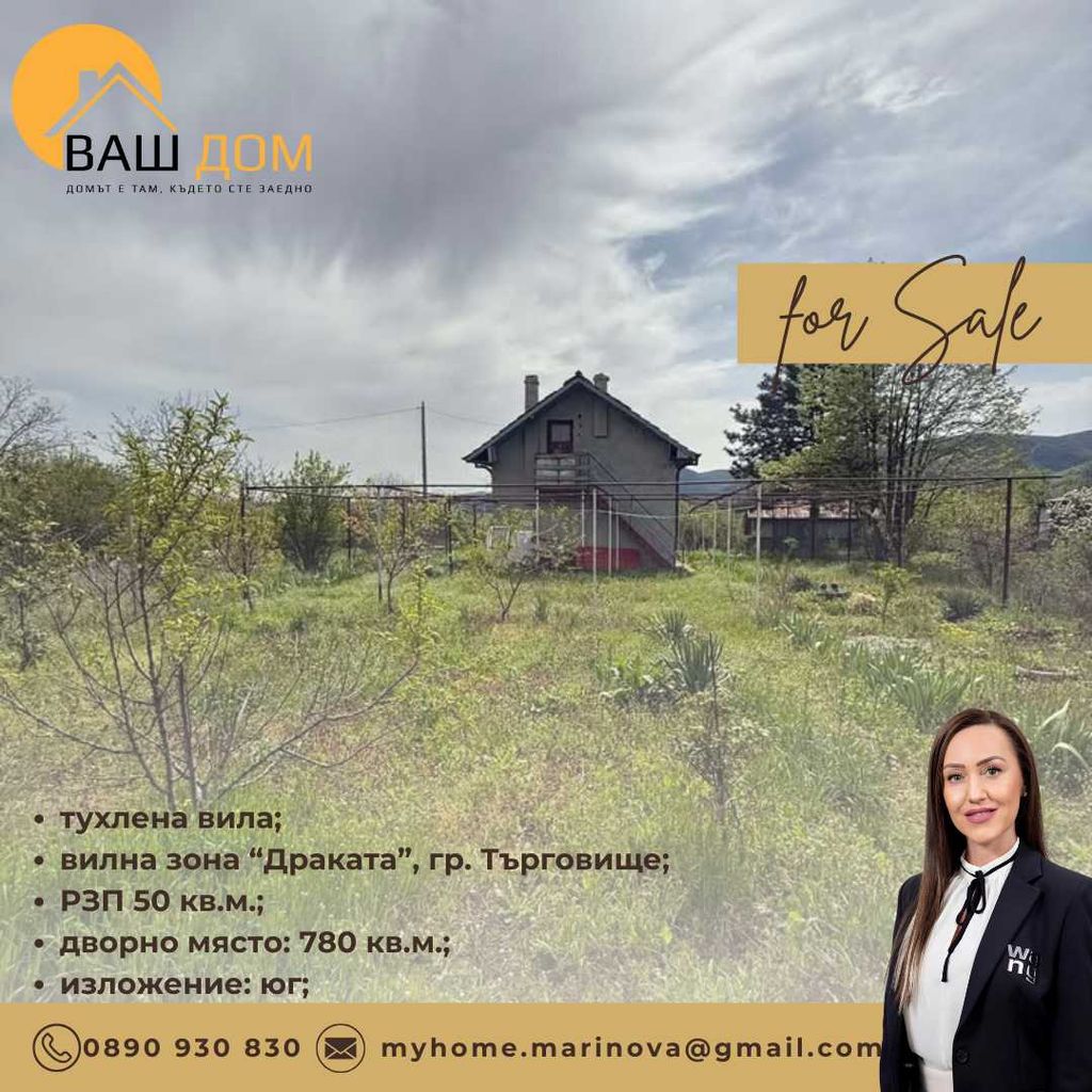 Продава се Къща в Търговище, Вилна зона - 50 кв.м за 357 €/кв.м - Снимка #2