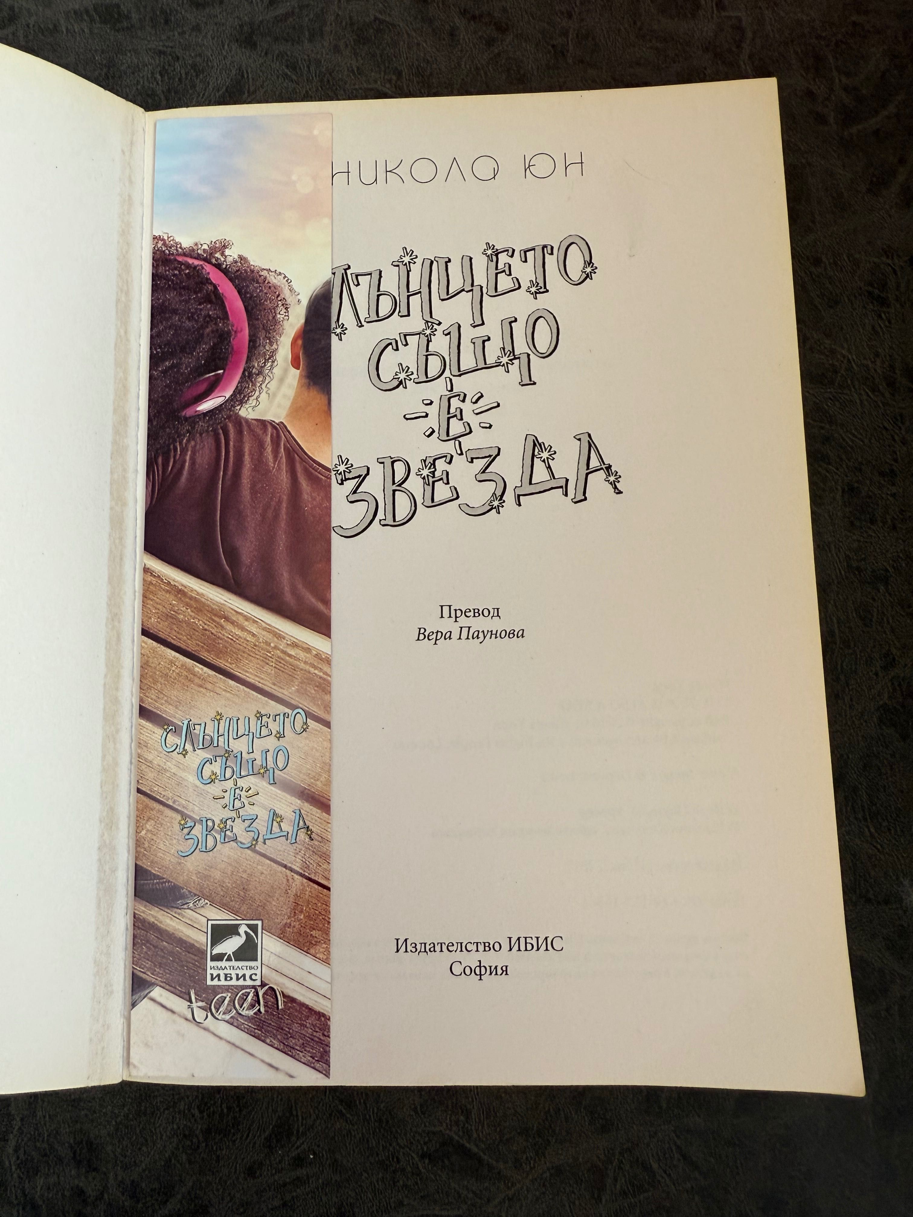 Книга бестселър номер 1
