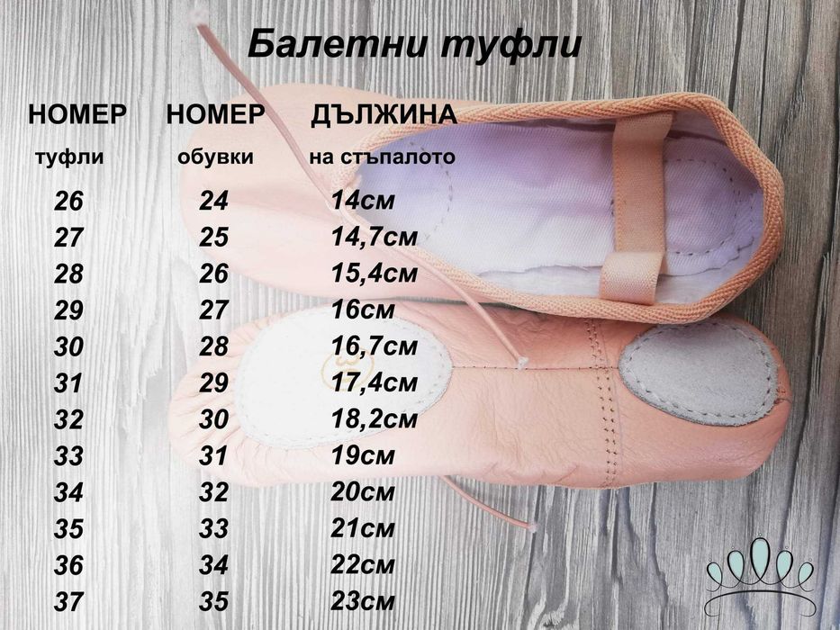 Детски ТУФЛИ / ЦВИЧКИ за танци и балет от естествена кожа