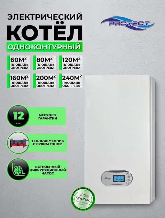 Электрический котел Protect 16-24 kW