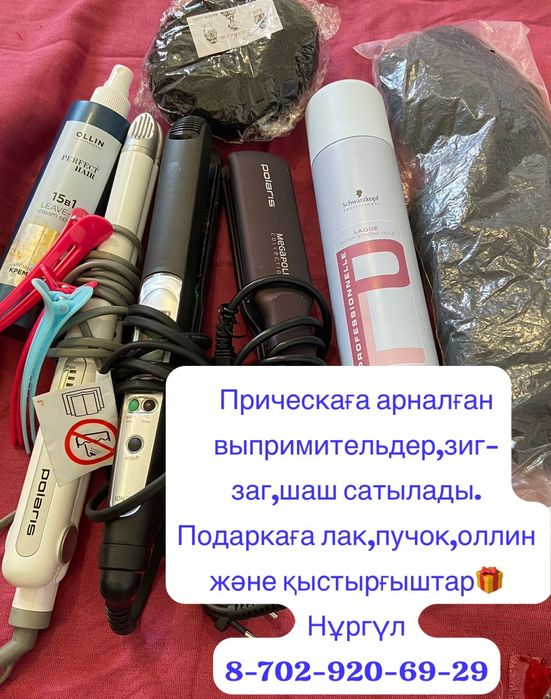 Прическаға арналған заттар