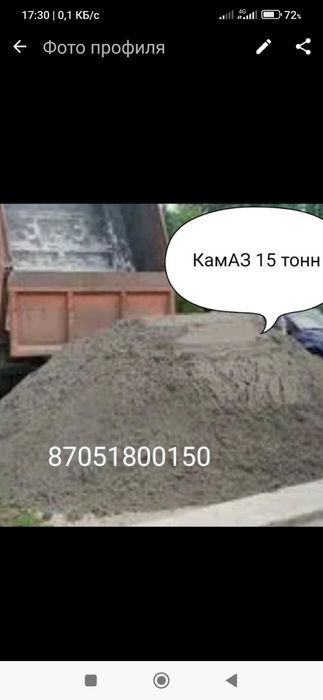 Доставка КамАЗ 15 тон Сникерс Отсев пгс песок щебень окатыш глина 24/7