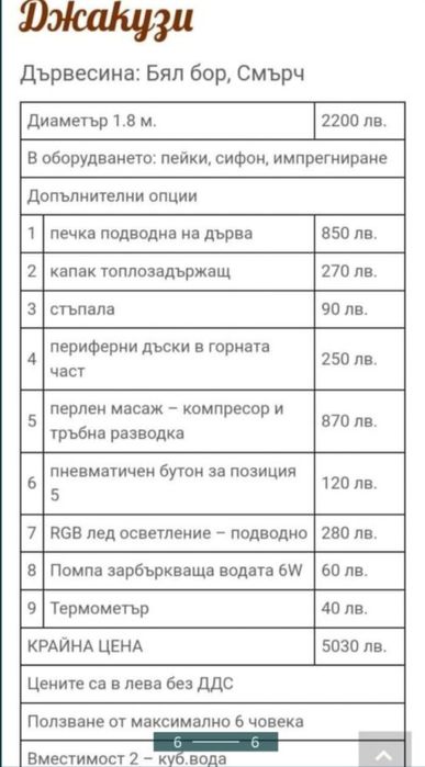 Дървено джакузи градинско
